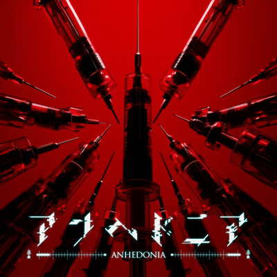 アンヘドニア cover