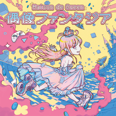 偶像ファンタジア cover