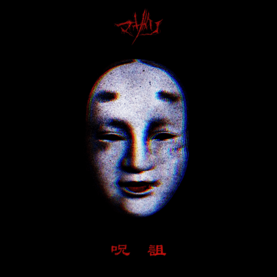 呪詛 cover