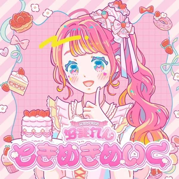 ときめきめいく cover