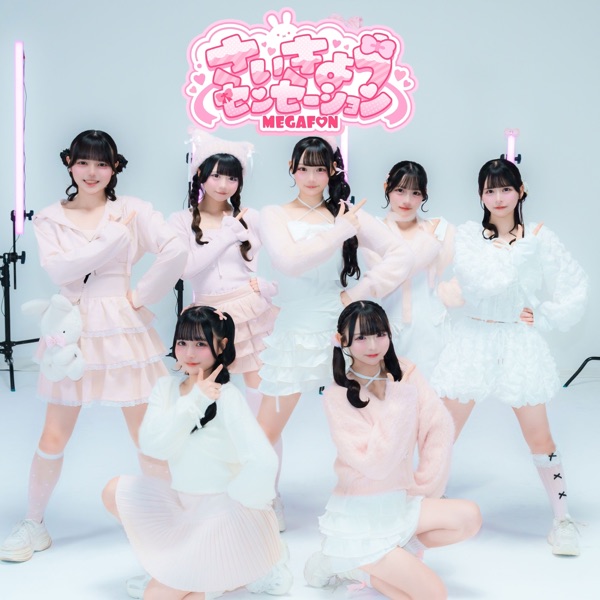 さいきょうセンセーション cover