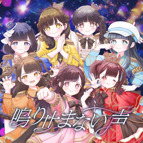 鳴り止まない声 cover