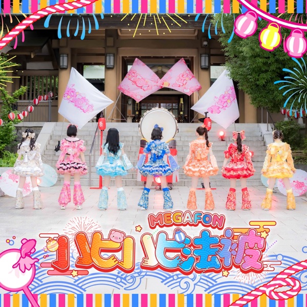 ハピハピ法被 cover