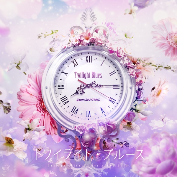 トワイライト・ブルース cover