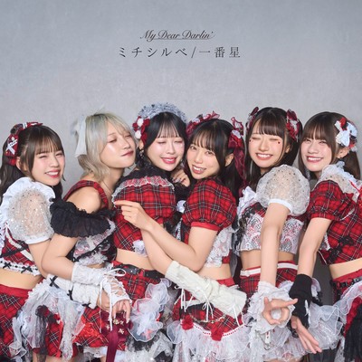 ミチシルベ cover