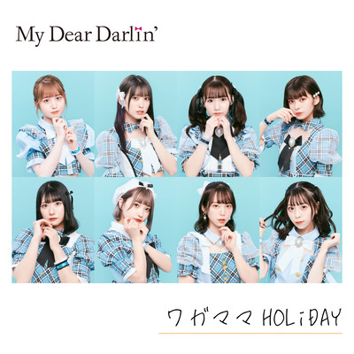ワガママHOLiDAY cover