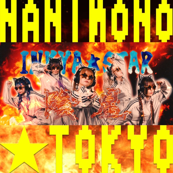 INKYA★STAR cover