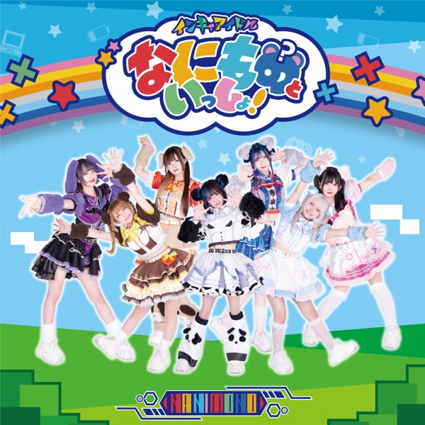 インキャのキャキャキャ / オタ恋 (Type A) - Single cover