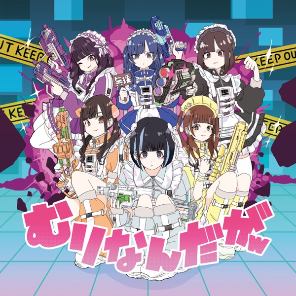 むりなんだがw cover