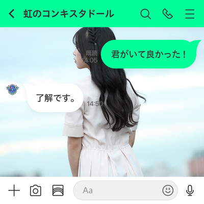 君がいて良かった！了解です。 cover