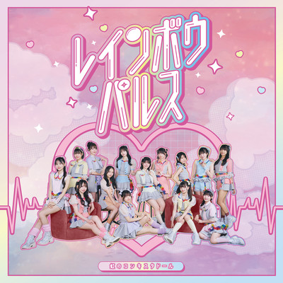 レインボウパルス cover