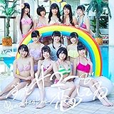 ずっとサマーで恋してる cover