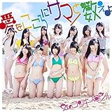 愛をこころにサマーと数えよ cover
