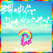 RAINBOW SUMMER SHOWER cover