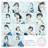 ナミダ、あわ雪 cover