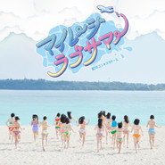 マイレージラブサマー cover