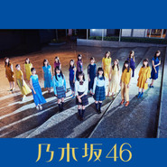 夜明けまで強がらなくてもいい[Type-A] cover