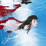 ガールズルール cover