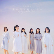 僕は僕を好きになる cover