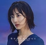 僕は僕を好きになる (Type-A) cover