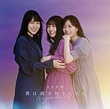 僕は僕を好きになる (Type-B) cover