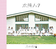 それぞれの椅子 cover