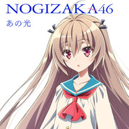 あの光 cover