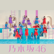 誰かの肩 cover