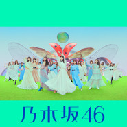 他人のそら似 cover