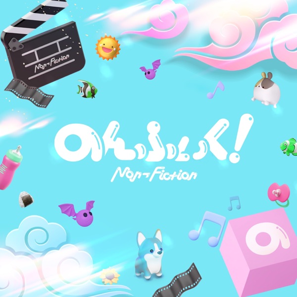 奇跡的 無敵 キラメキ ランデブー cover
