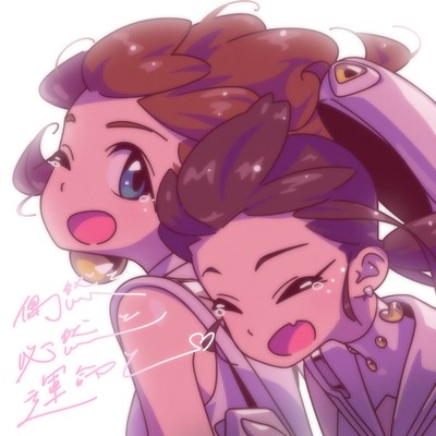 偶然と必然と運命と cover