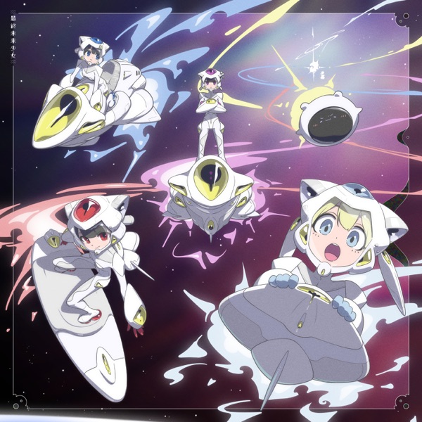 宇宙的MYSTERY cover