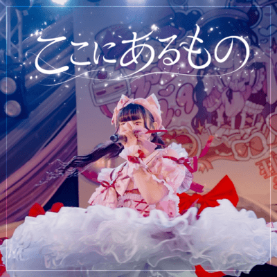 ここにあるもの (HIYUI SOLO) cover