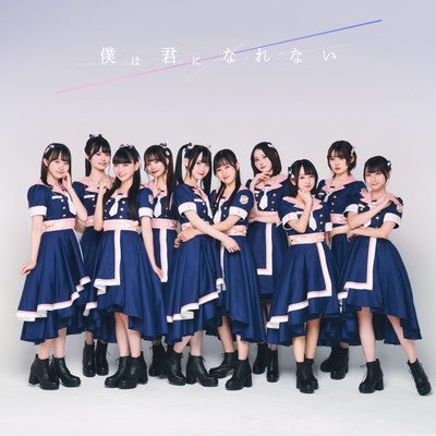 僕は君になれない (Bメロver.) cover