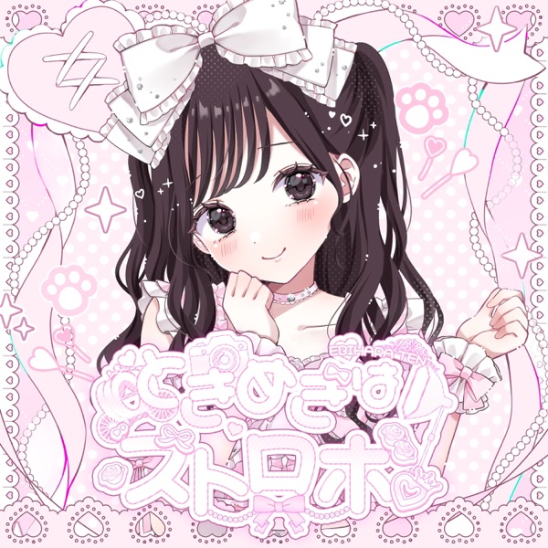 ときめきはストロボ(海老原てんソロ曲) cover