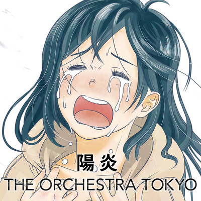 陽炎 cover