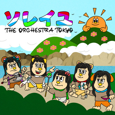 ソレイユ cover