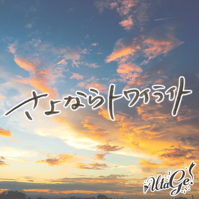 SayonaraTwilight cover