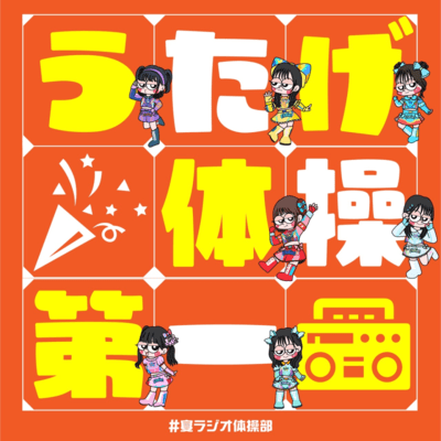 UtaGeTaisouDaiichi cover
