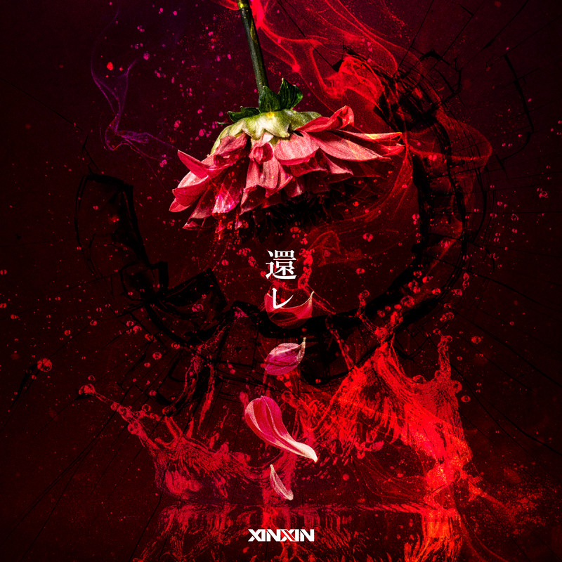 還レ cover