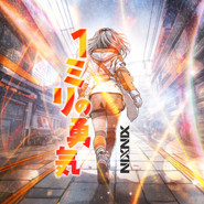 1ミリの勇気 cover