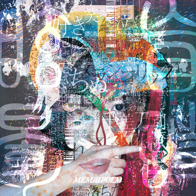 眩盲暈詩 cover