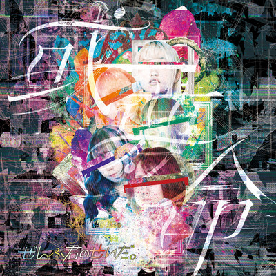 或夢命 cover