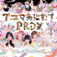 アニマあにむすPRDX cover