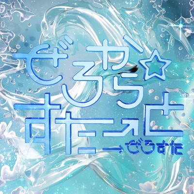 purettowonderwhoo!! cover
