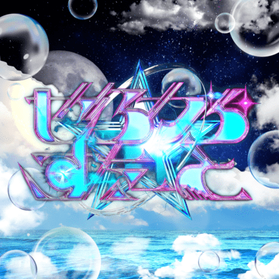 yumenonakade cover