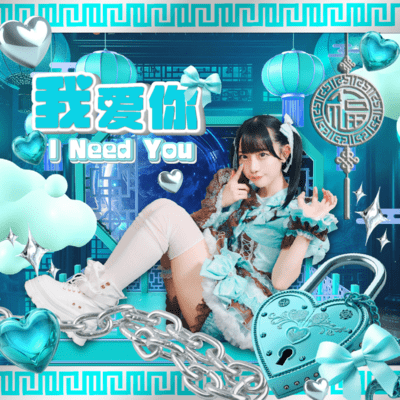 Wo Ai Ni I Need You (RAYUN SOLO) cover