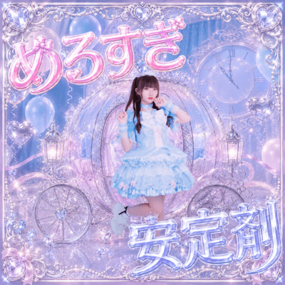 Merosugi Antheizai (ANJU SOLO) cover